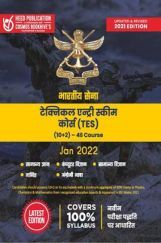 भारतीय सेना टेक्निकल एन्ट्री स्कीम कोर्स (TES) भारतीय सेना टेक्निकल एन्ट्री स्कीम कोर्स (TES)
